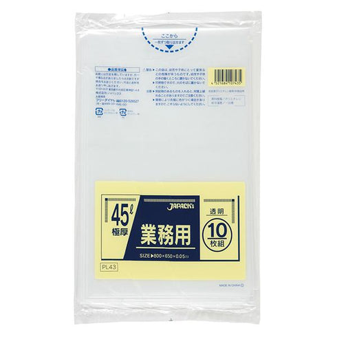 業務用ポリ袋 45L透明〈PL43〉 【10枚】